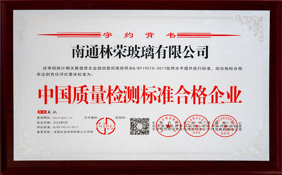 中国质量检测标准合格企业