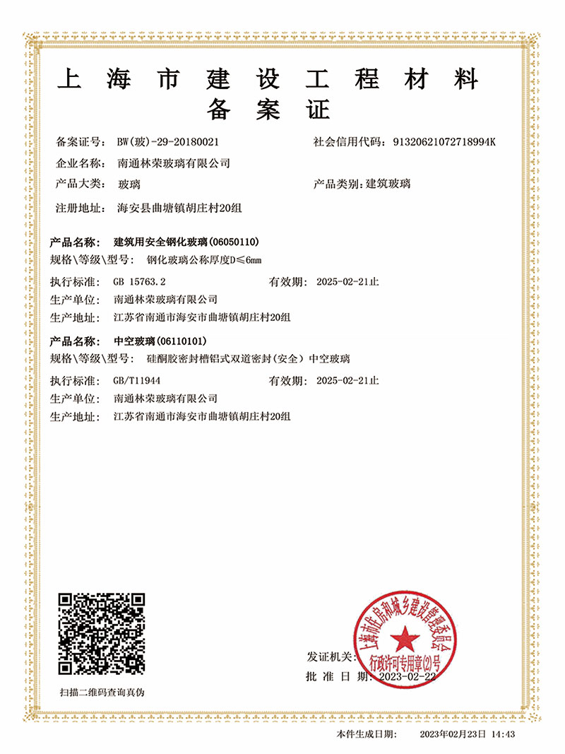上海市建设工程材料备案证