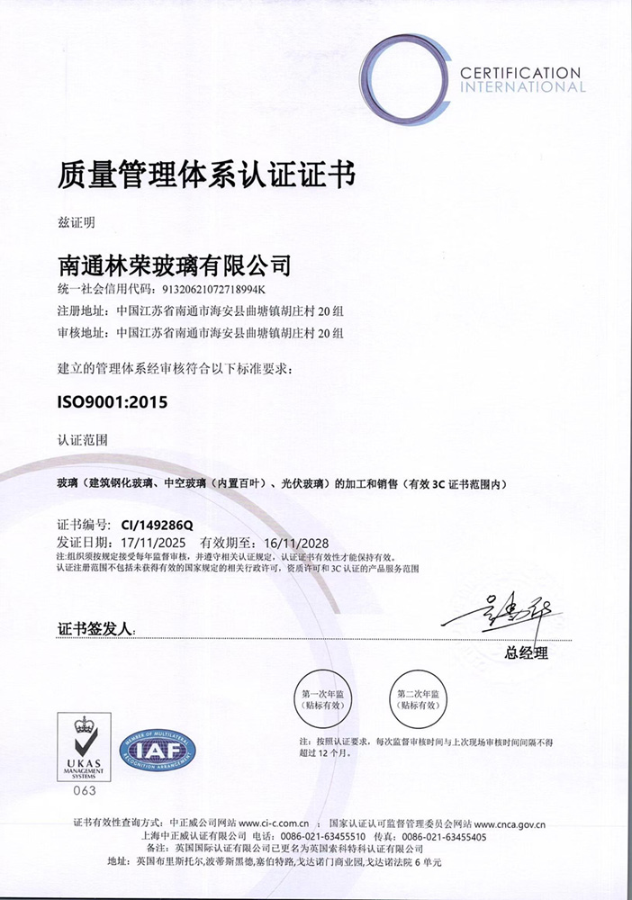 ISO9001质量管理体系认证证书