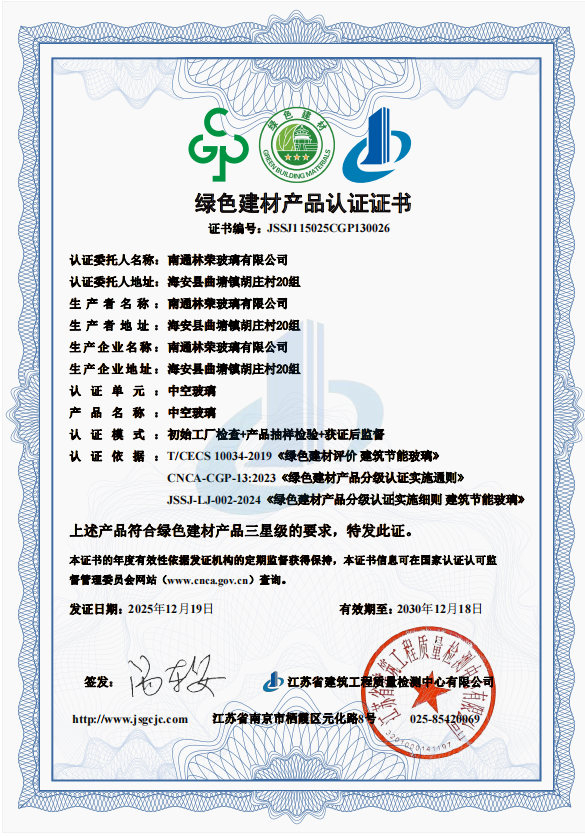 中控玻璃绿色建材产品认证证书